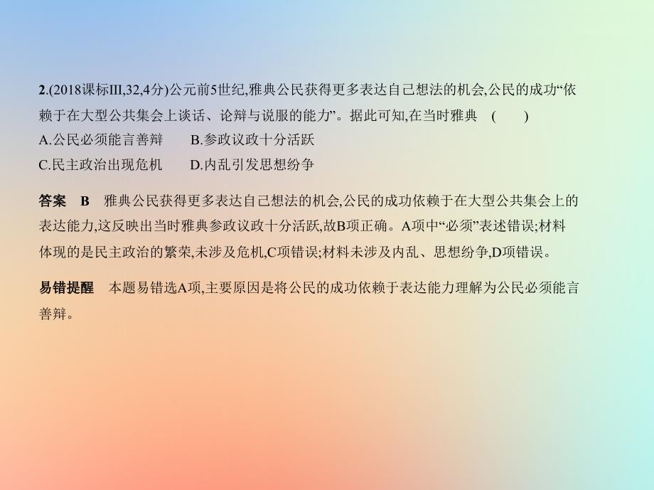 （全国通史版）2020届高考历史一轮复习 专题十二 西方文明的源头&mdash;&mdash;古代希腊、罗马课件_第4页