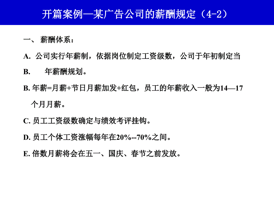 薪资结构设计教材_第3页