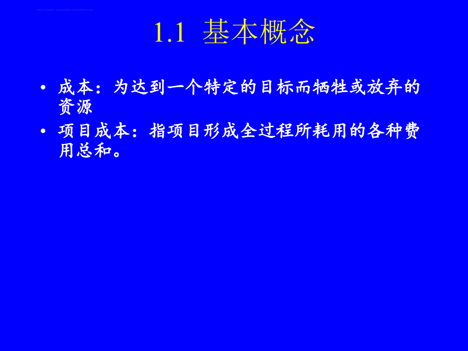 项目成本计划教材.ppt_第4页