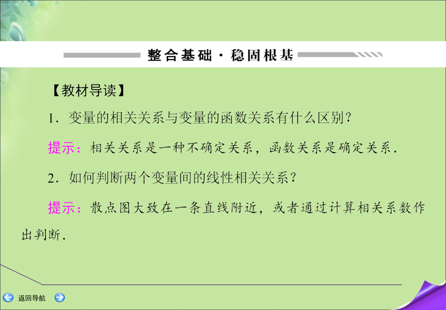 2020版高考数学一轮复习 第九篇 统计与统计案例 第3节 变量的相关性与统计案例课件 文 新人教a版_第4页