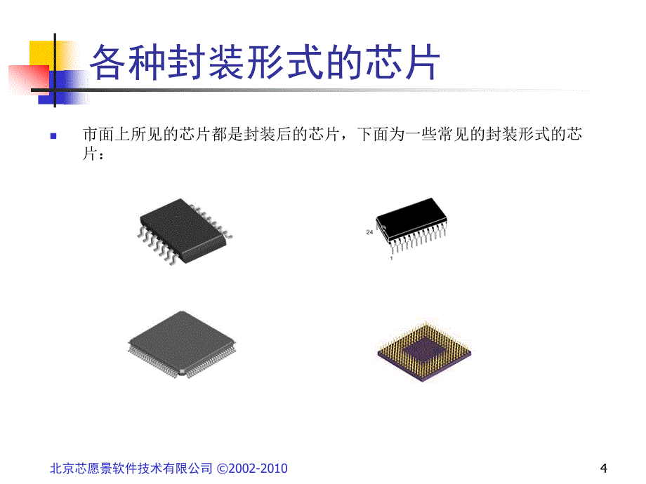 芯片提取基础知识_第4页