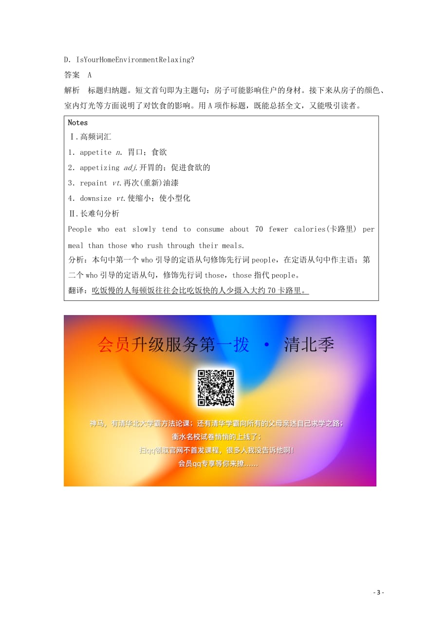 2019-2020学年高中英语 unit 3 a healthy life核心素养拓展练（含解析）新人教版选修6_第3页