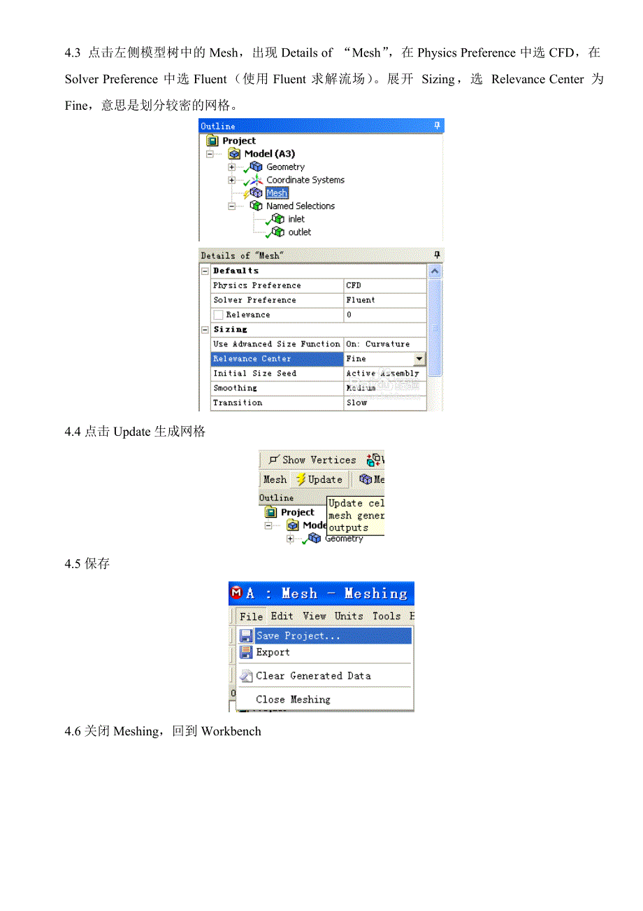 在workbench中完成流场分析资料_第3页