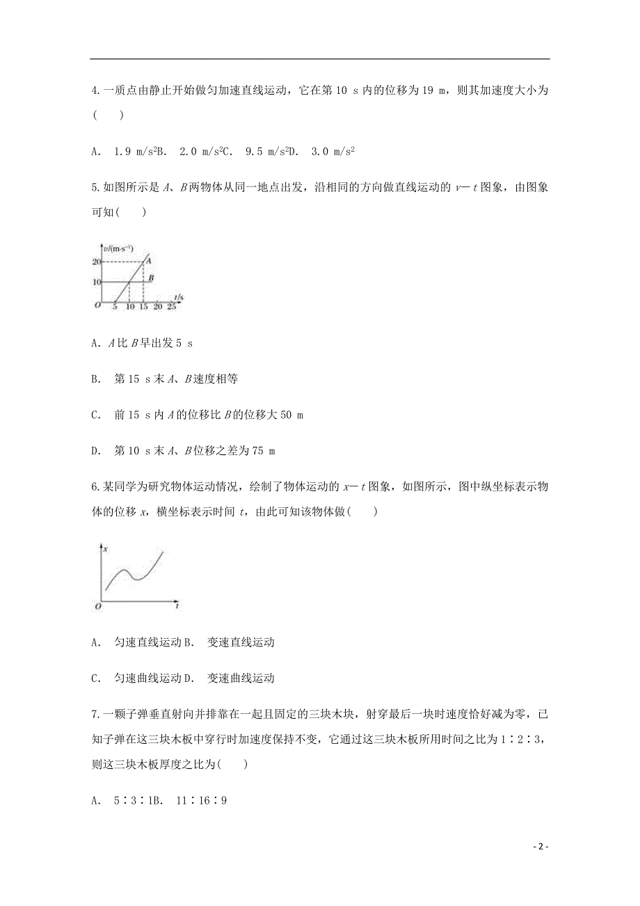 云南省西双版纳州景洪三中2018-2019学年高一物理10月月考试题_第2页