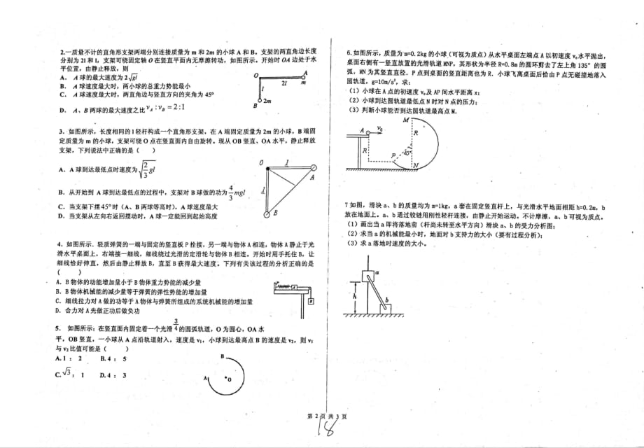 （名优专供）河北省衡水中学高三物理一轮复习 一、机械能守恒律自助（pdf，无答案）_第2页