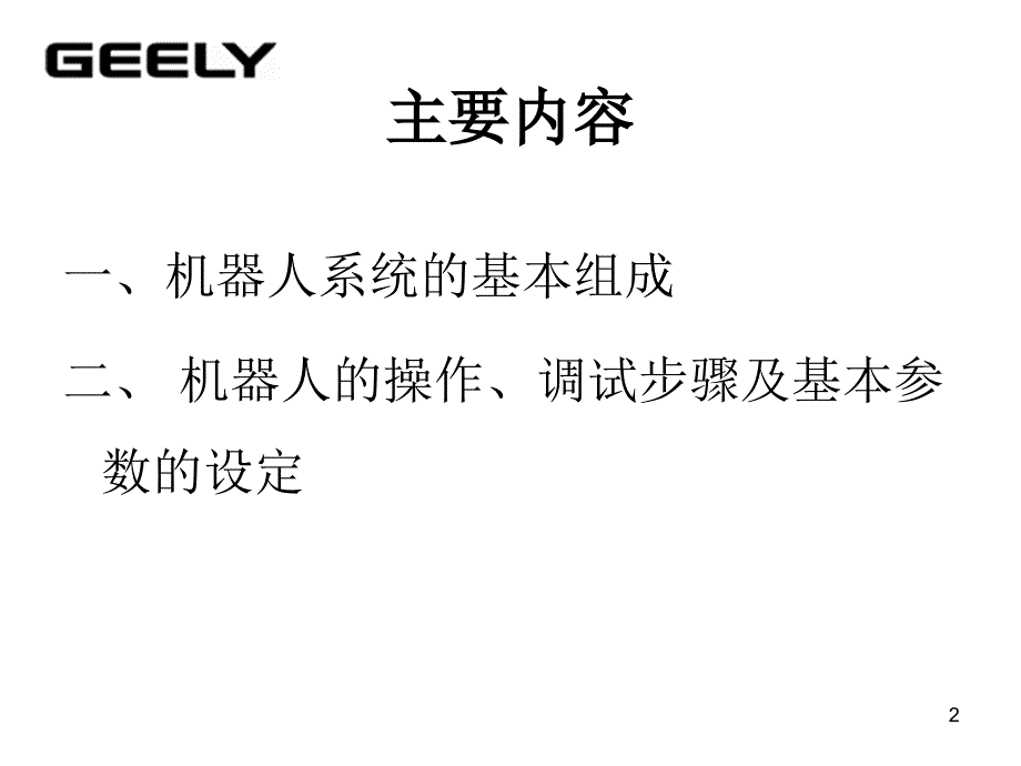 喷涂机器人的调试、设定参数的知识_第2页