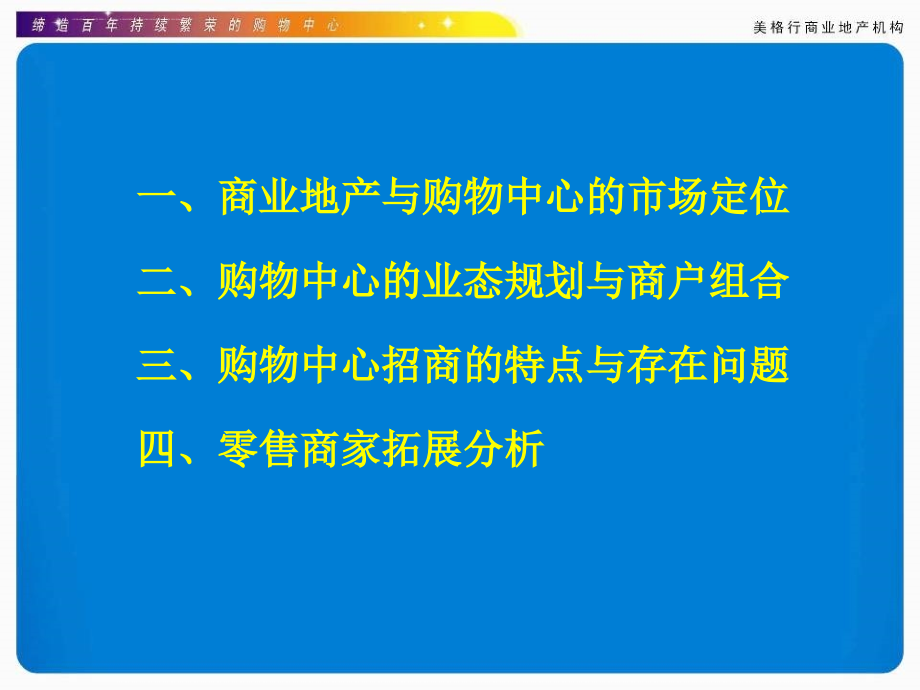 购物中心的规划与招商策略讲义课件.ppt_第3页