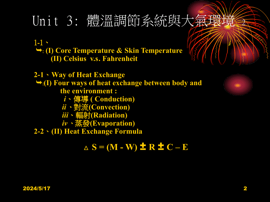 體溫調節系統與大氣環境_第2页