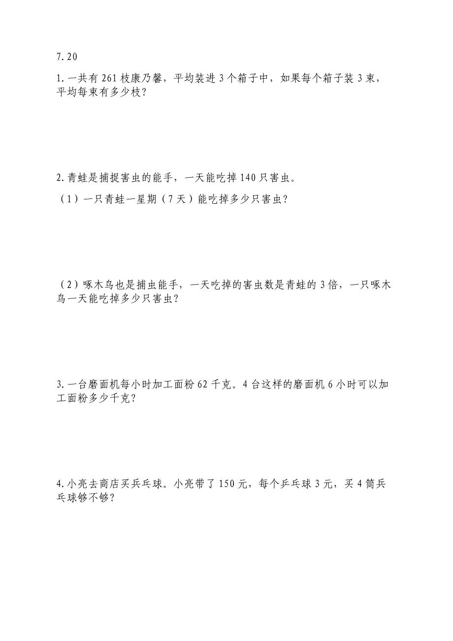 小学数学三年级下学期解决问题资料_第3页