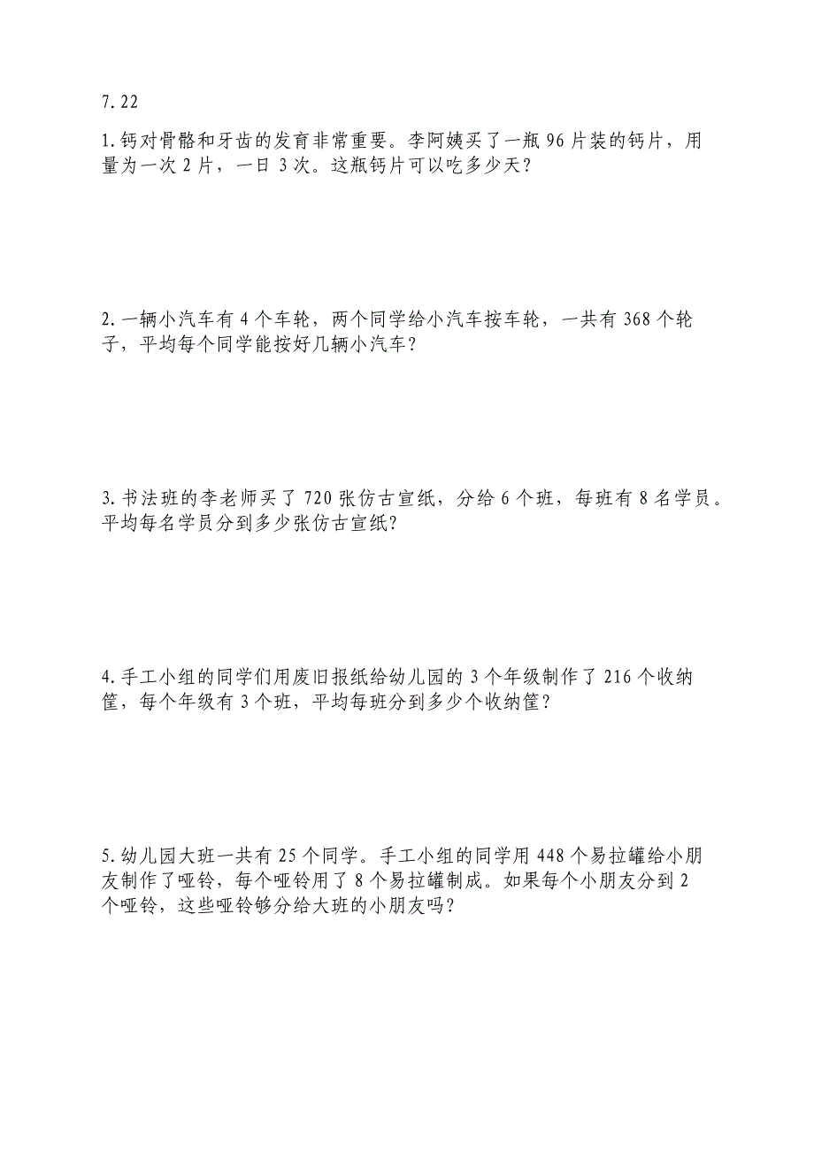 小学数学三年级下学期解决问题资料_第4页