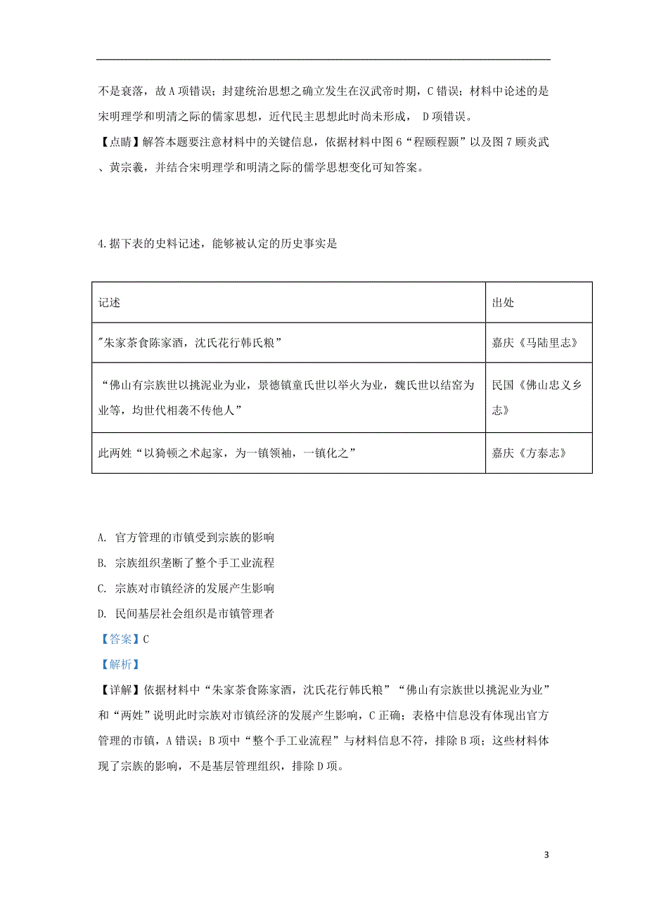 陕西省2019届高三历史下学期第五次联考试题（含解析）_第3页