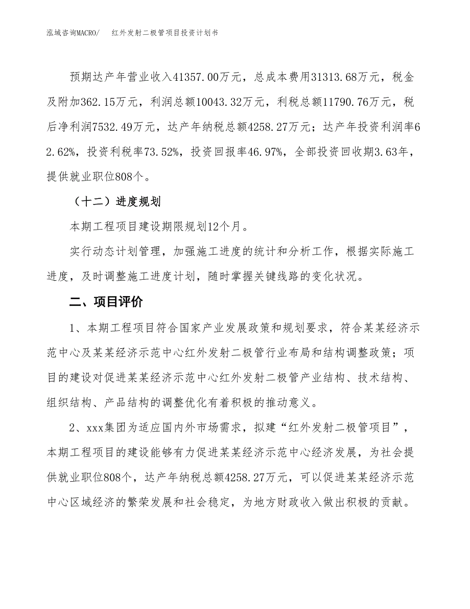 红外发射二极管项目投资计划书（73亩）.docx_第3页