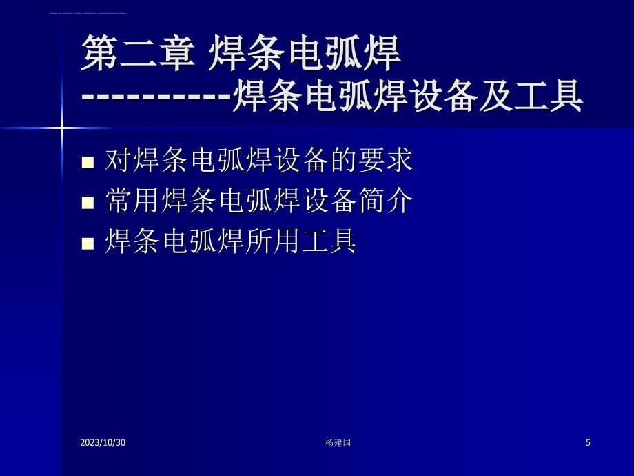 焊接方法与设备之焊条电弧焊.ppt_第5页