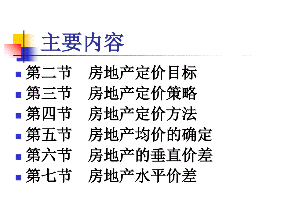 房地产价格策略教材.ppt_第3页