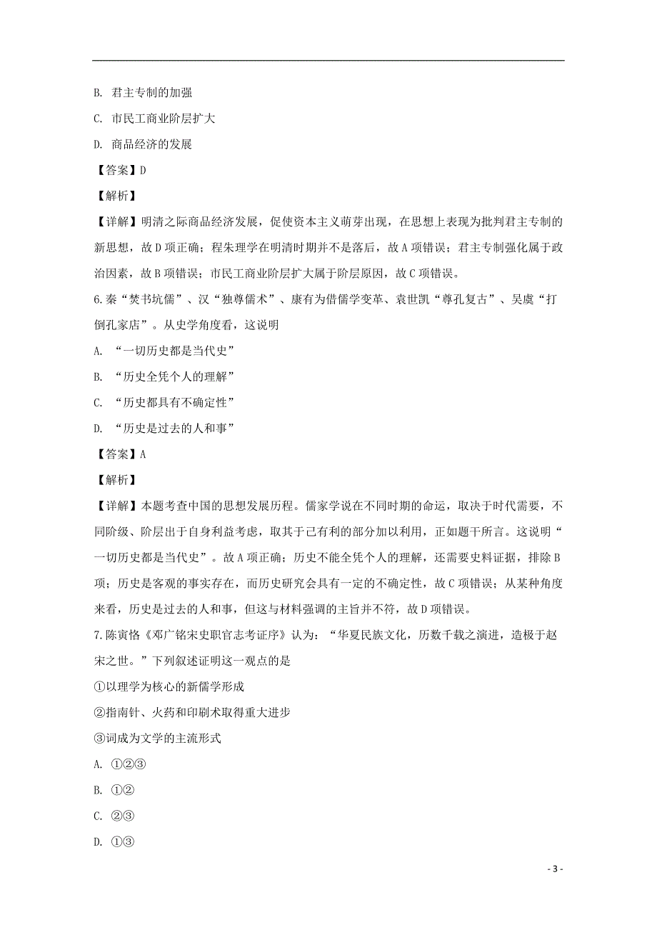 江西省2018-2019学年高二历史上学期第二次月考试题（含解析）_第3页