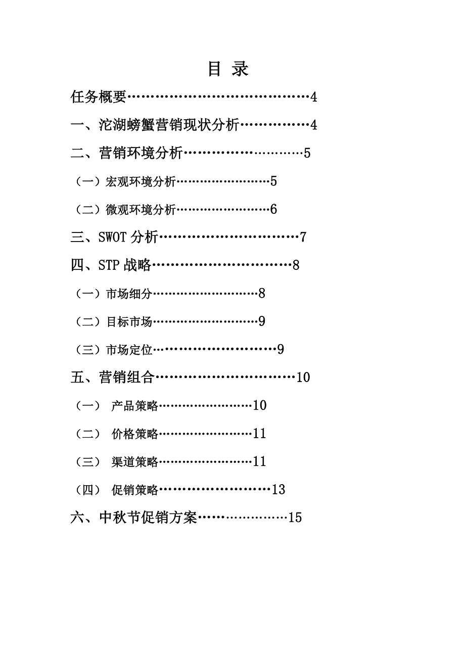 螃蟹促销方案_第3页