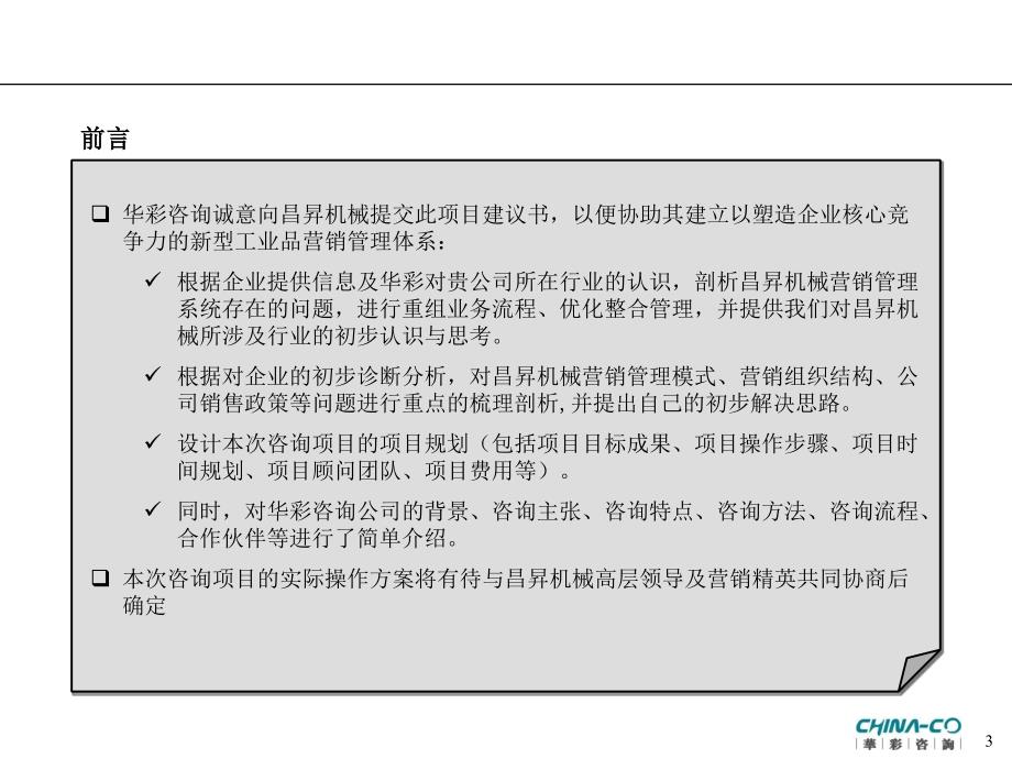 营销管理咨询项目建议书.ppt_第3页