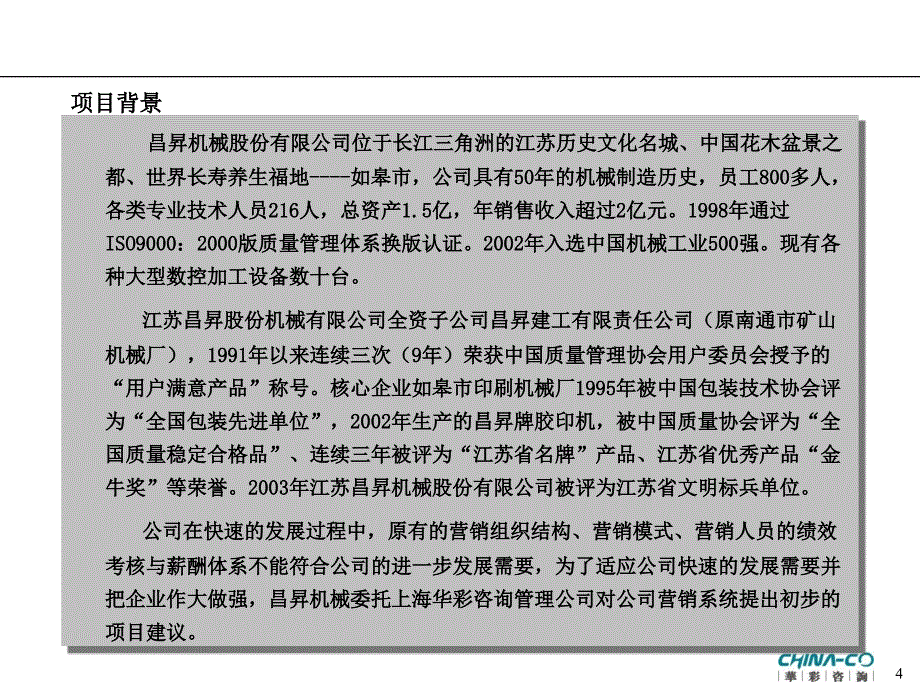 营销管理咨询项目建议书.ppt_第4页