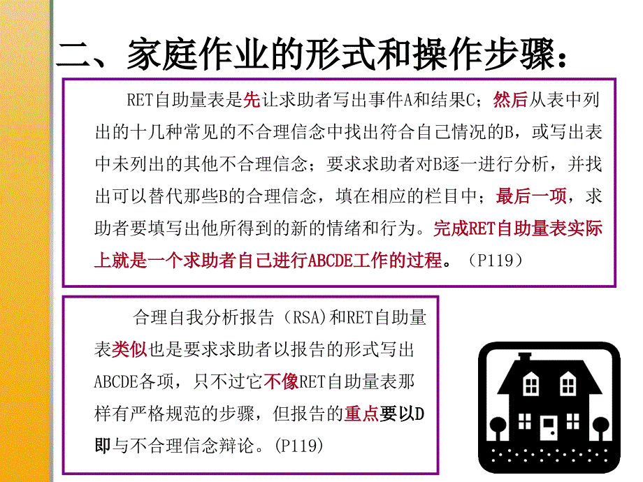 合理情绪疗法之家庭作业技术_第3页