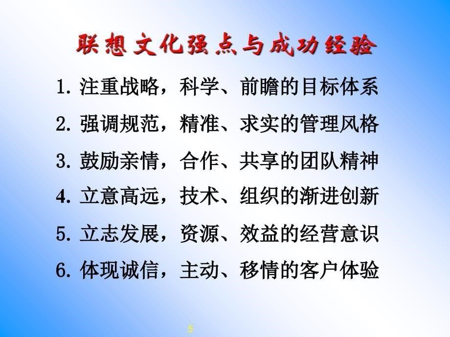 联想电脑公司企业文化咨询报告.ppt_第5页