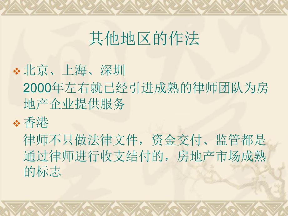 房地产开发项目法律服务要点.ppt_第4页