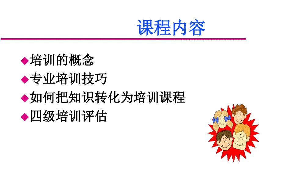 培训师培训教材2_第2页