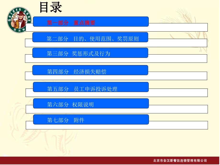 日常奖罚管理制度课件.ppt_第2页