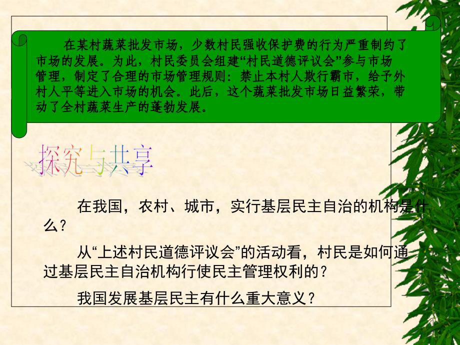 民主管理与民主监督.ppt_第4页