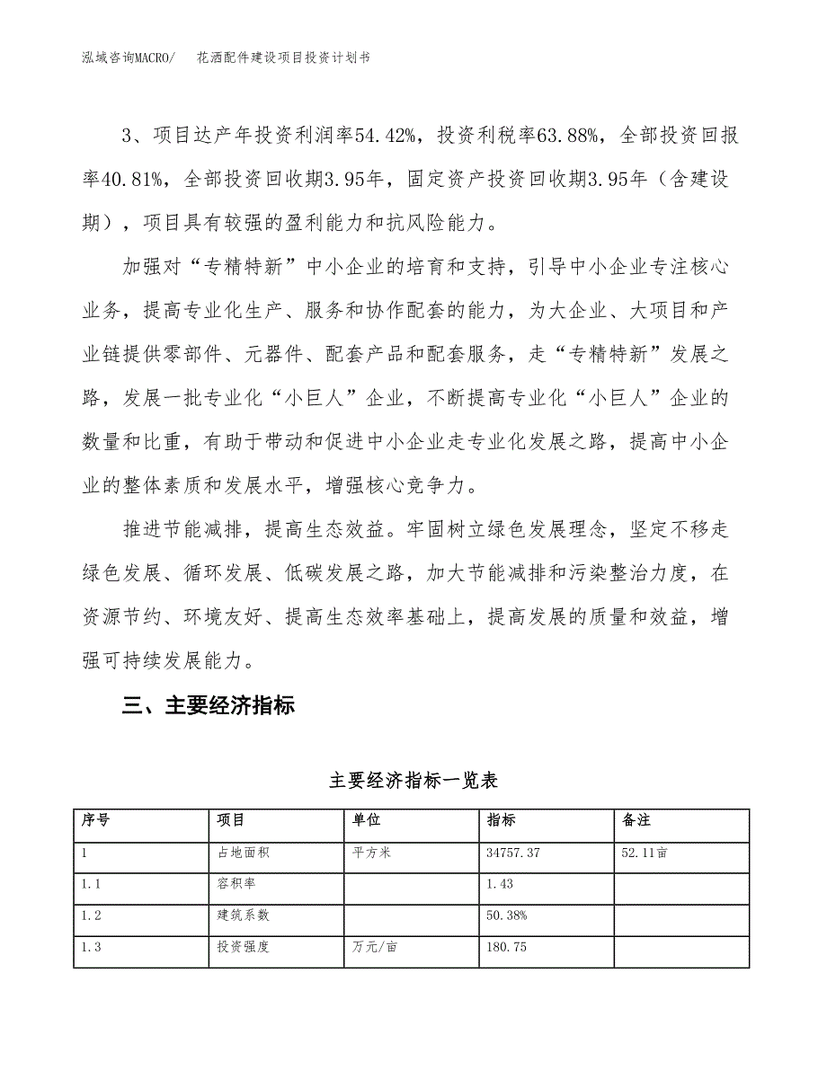 花洒配件建设项目投资计划书（总投资13000万元）.docx_第4页