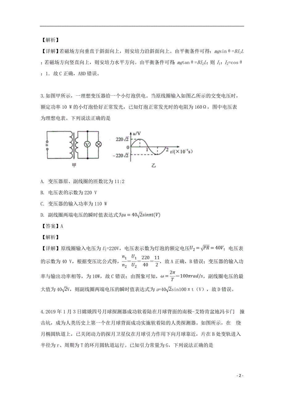 福建省厦门市2019届高三物理5月第二次质量检查考试试题（含解析）_第2页