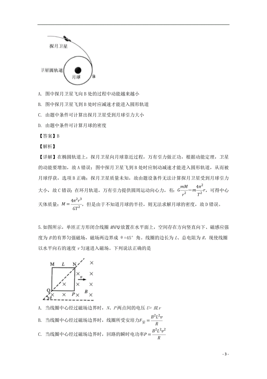 福建省厦门市2019届高三物理5月第二次质量检查考试试题（含解析）_第3页