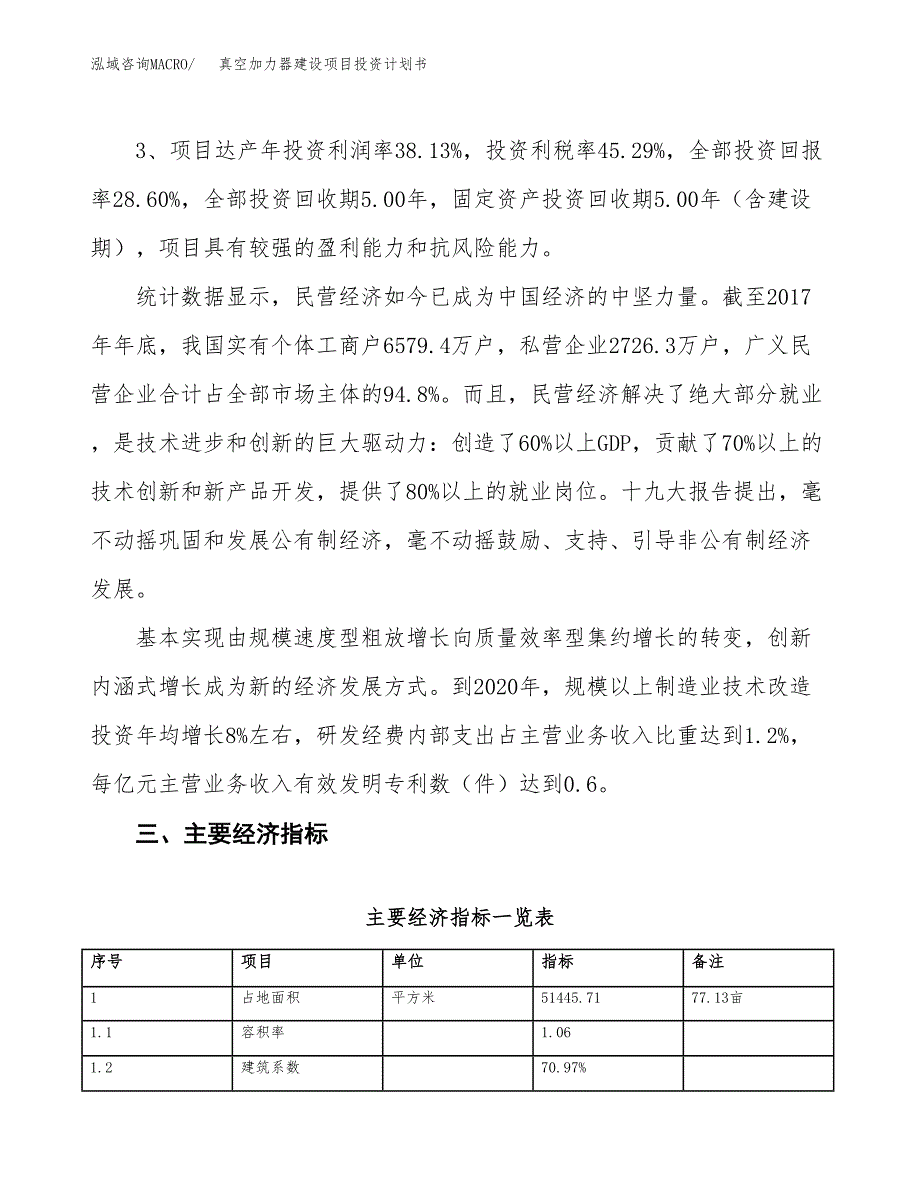 真空加力器建设项目投资计划书（总投资16000万元）.docx_第4页