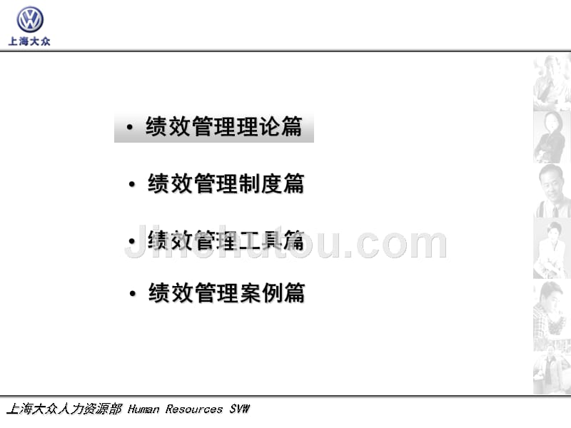 企业绩效管理的因素及目的_第3页