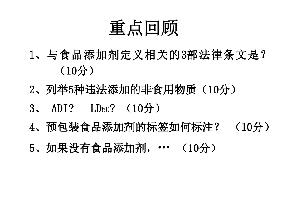 食品保质期的延长培训教材.ppt_第1页