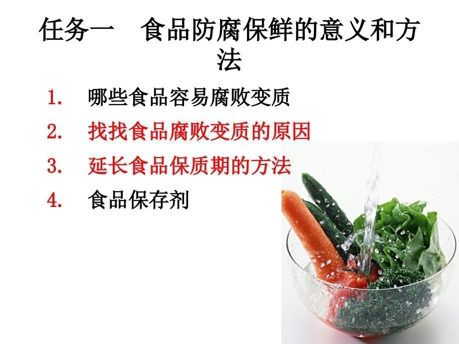 食品保质期的延长培训教材.ppt_第5页