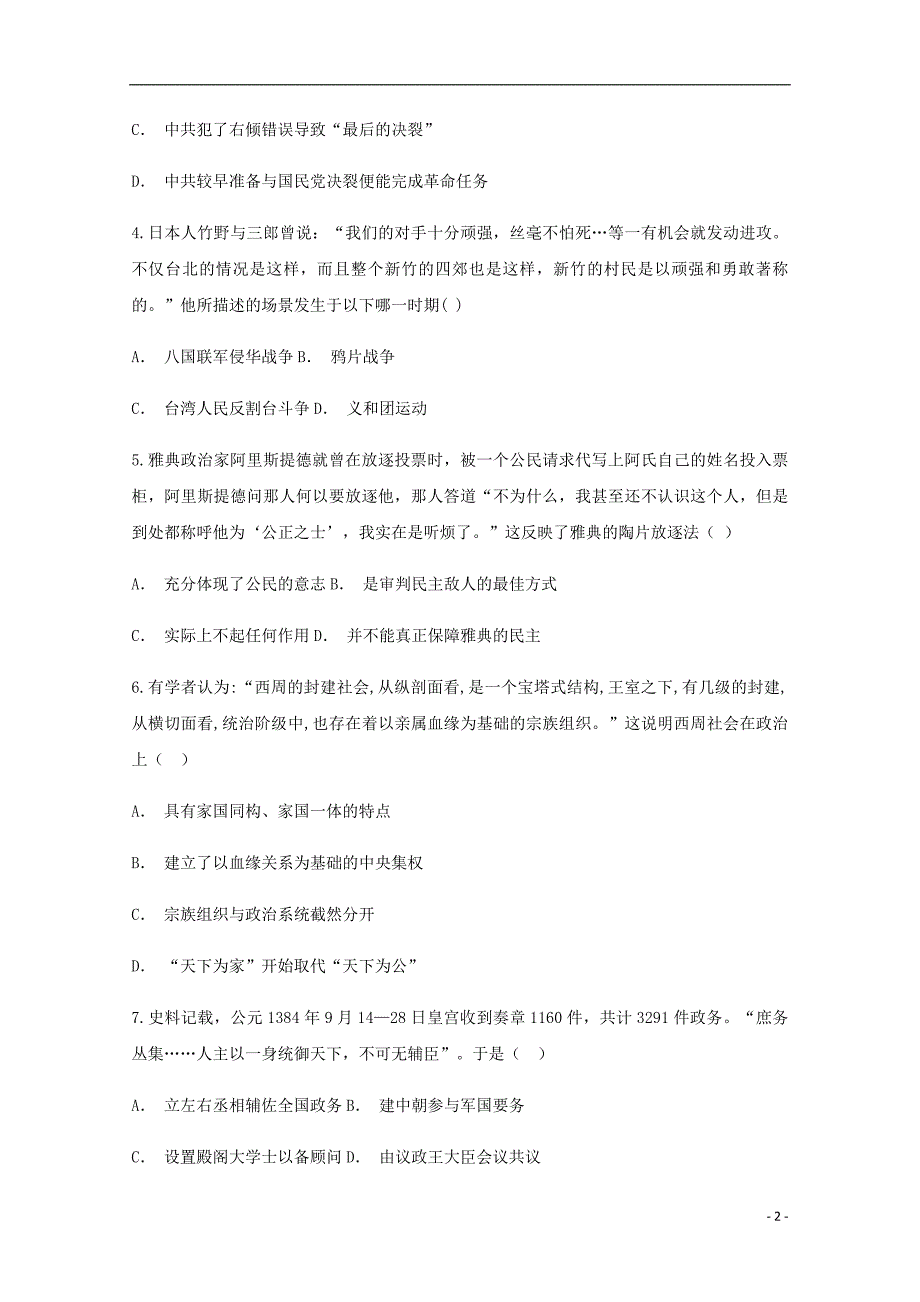 贵州省罗甸县二中2018-2019学年高一历史12月月考试卷_第2页