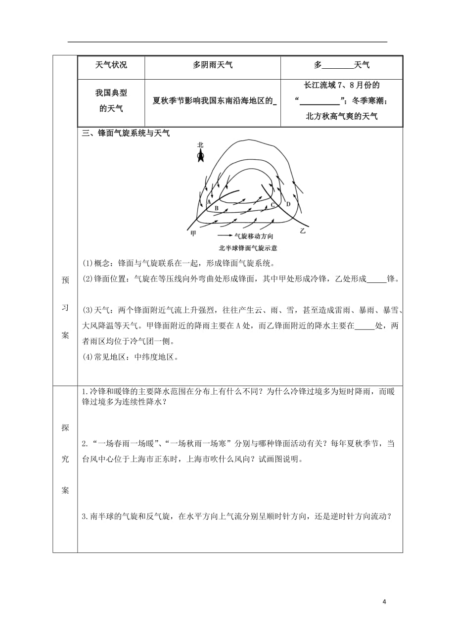 陕西省蓝田县高中地理 第二章 自然环境中的物质运动和能量交换 第三节 大气环境（2）导学案 湘教版必修1_第3页