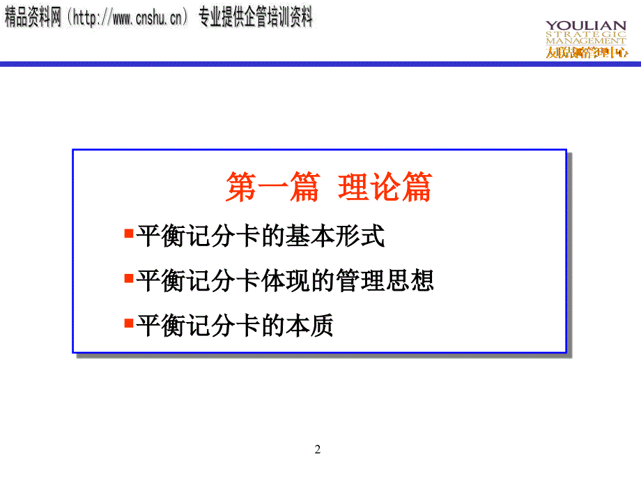 平衡记分卡理论与实践_第2页