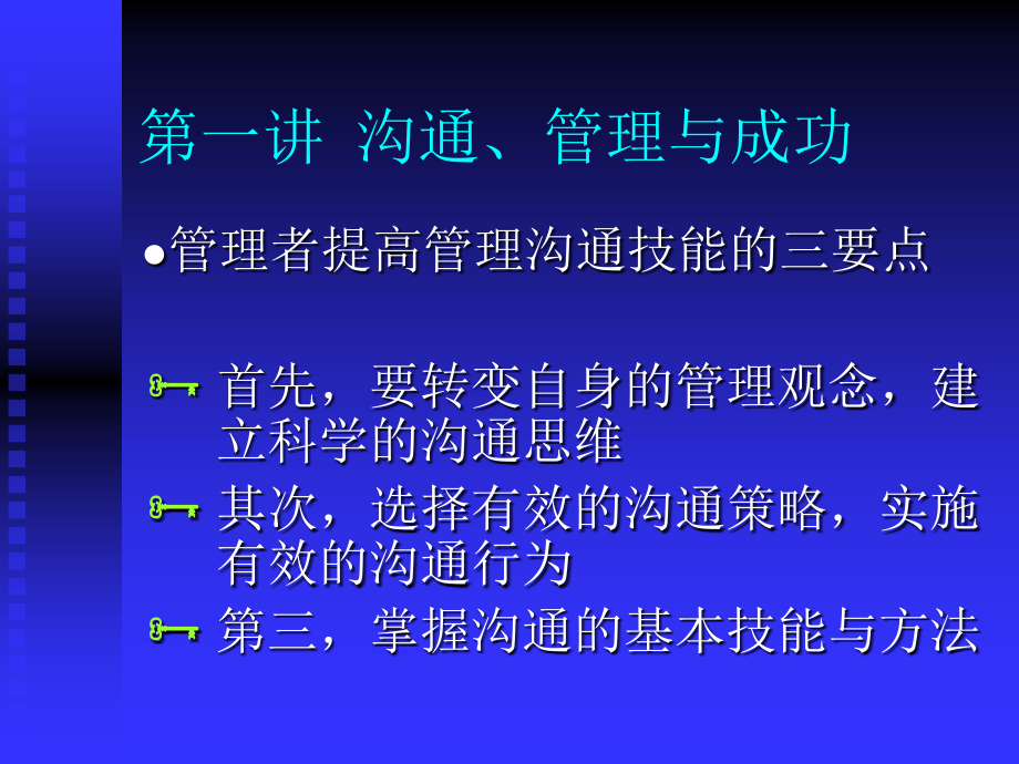 沟通、管理与成功_第4页