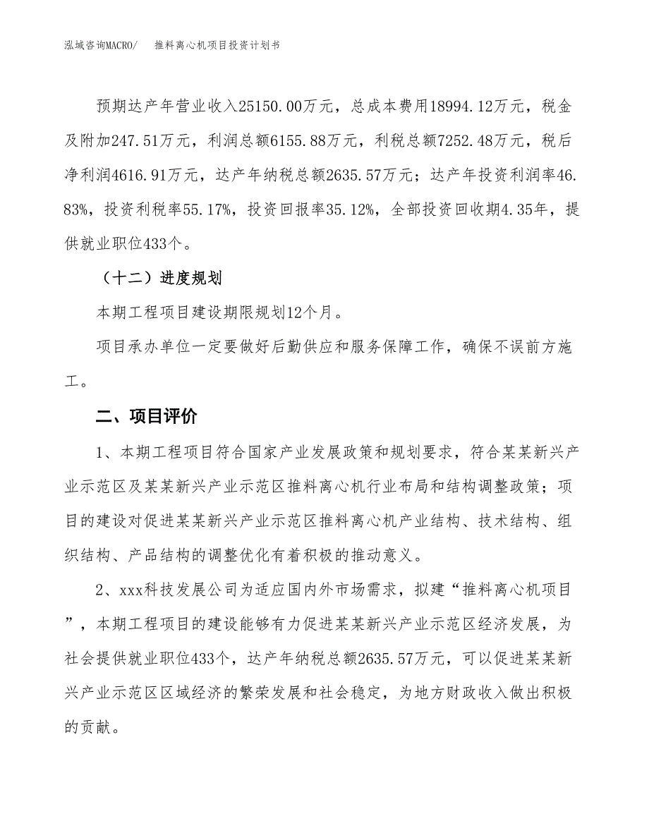 推料离心机项目投资计划书（55亩）.docx_第3页