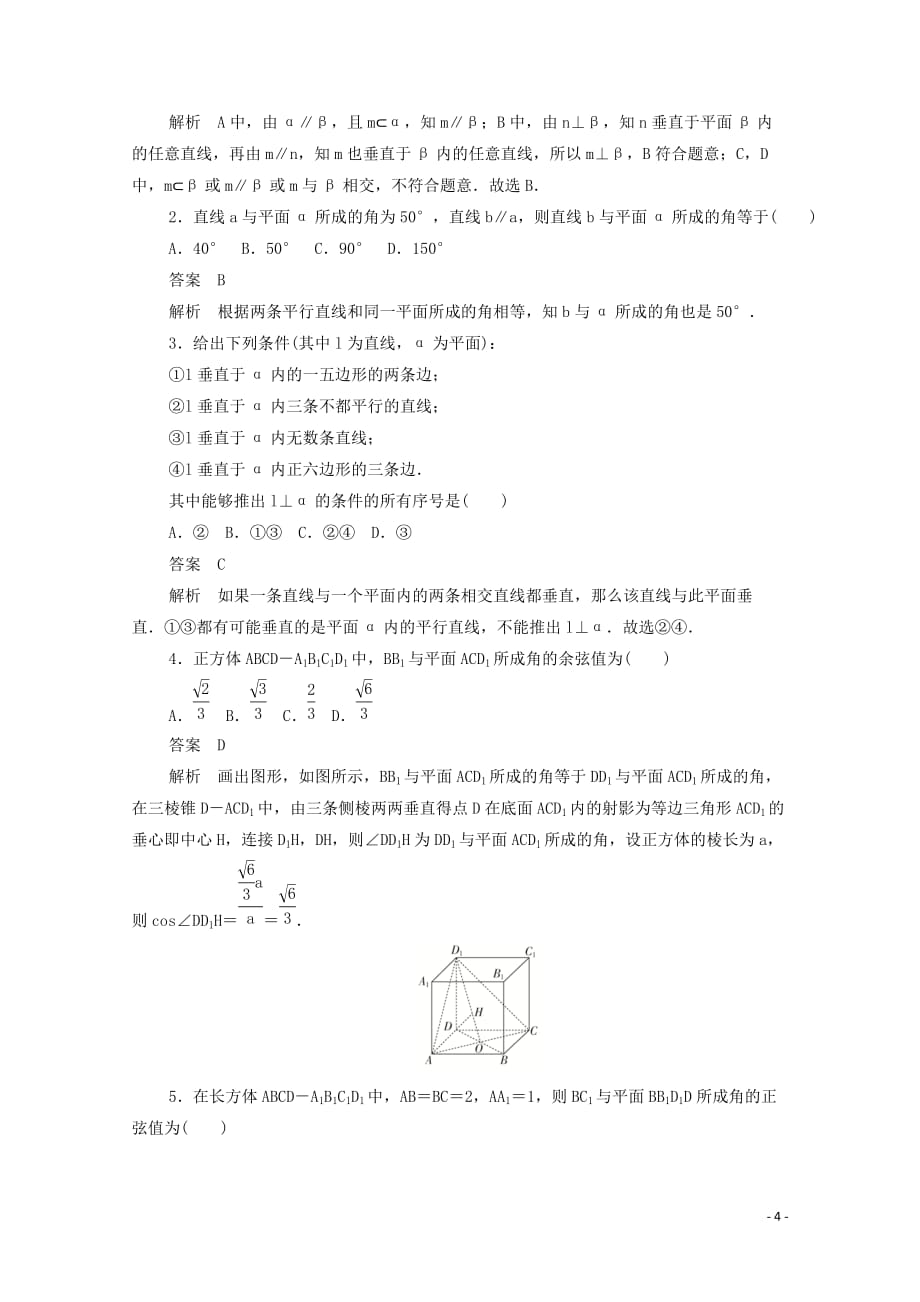 2019-2020学年高中数学 第二章 点、直线、平面之间的位置关系 2.3.1 直线与平面垂直的判定练习（含解析）新人教a版必修2_第4页