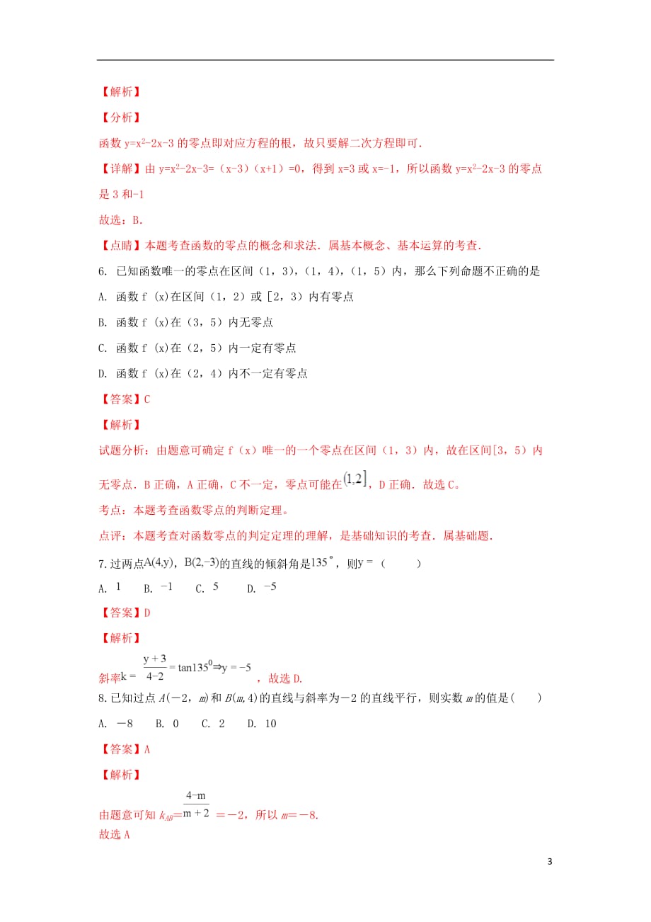 西藏2018-2019学年高一数学上学期期末考试试题（含解析）_第3页