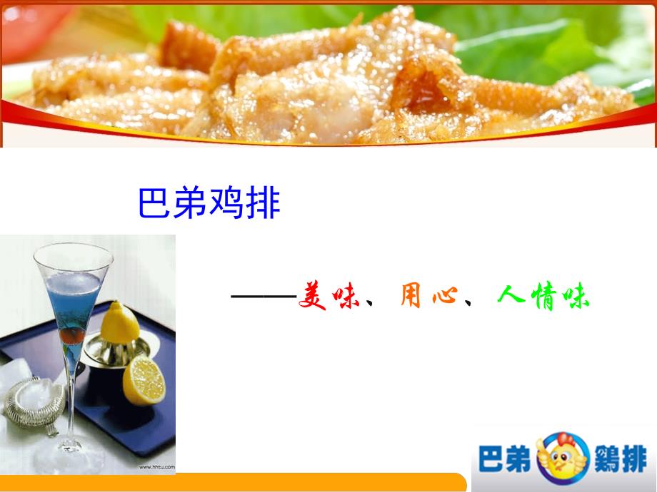 某餐饮业特许经营管理策划案.ppt_第1页