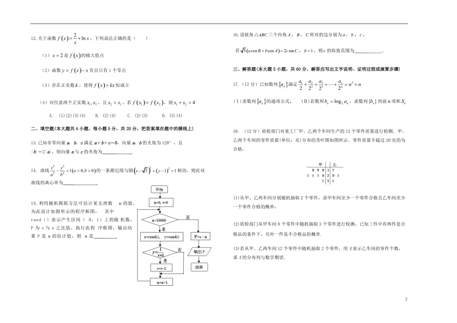 山西省2019届高三数学下学期4月阶段性检测试题 理_第2页