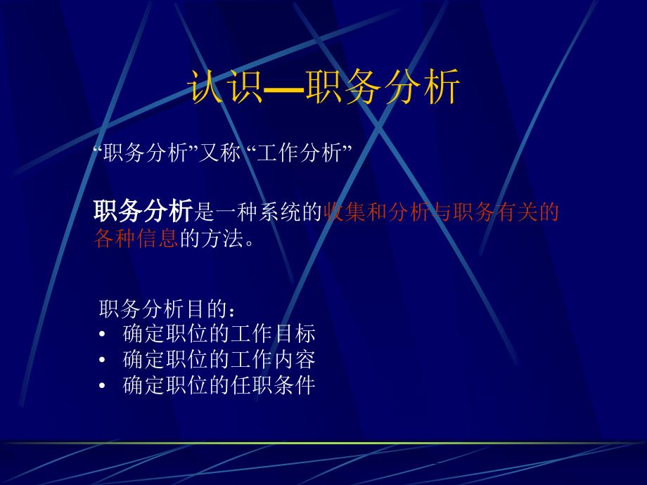 职务分析与人力资源管理的关系1_第2页