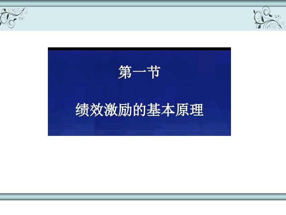 绩效奖励与认可计划方案_第5页