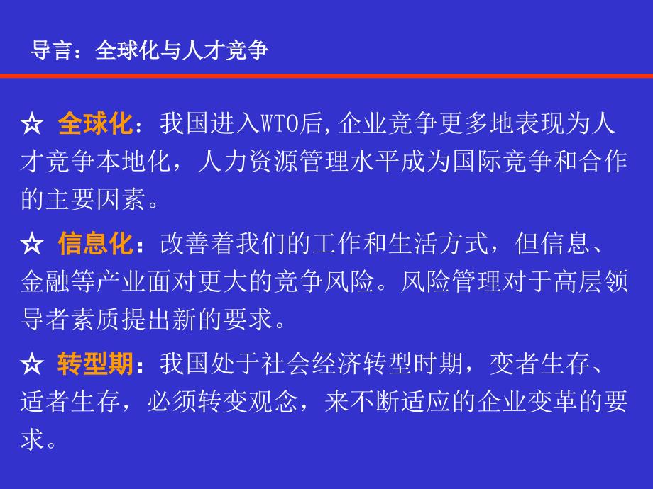 基于胜任特征模型的人力资源开发讲稿_第4页