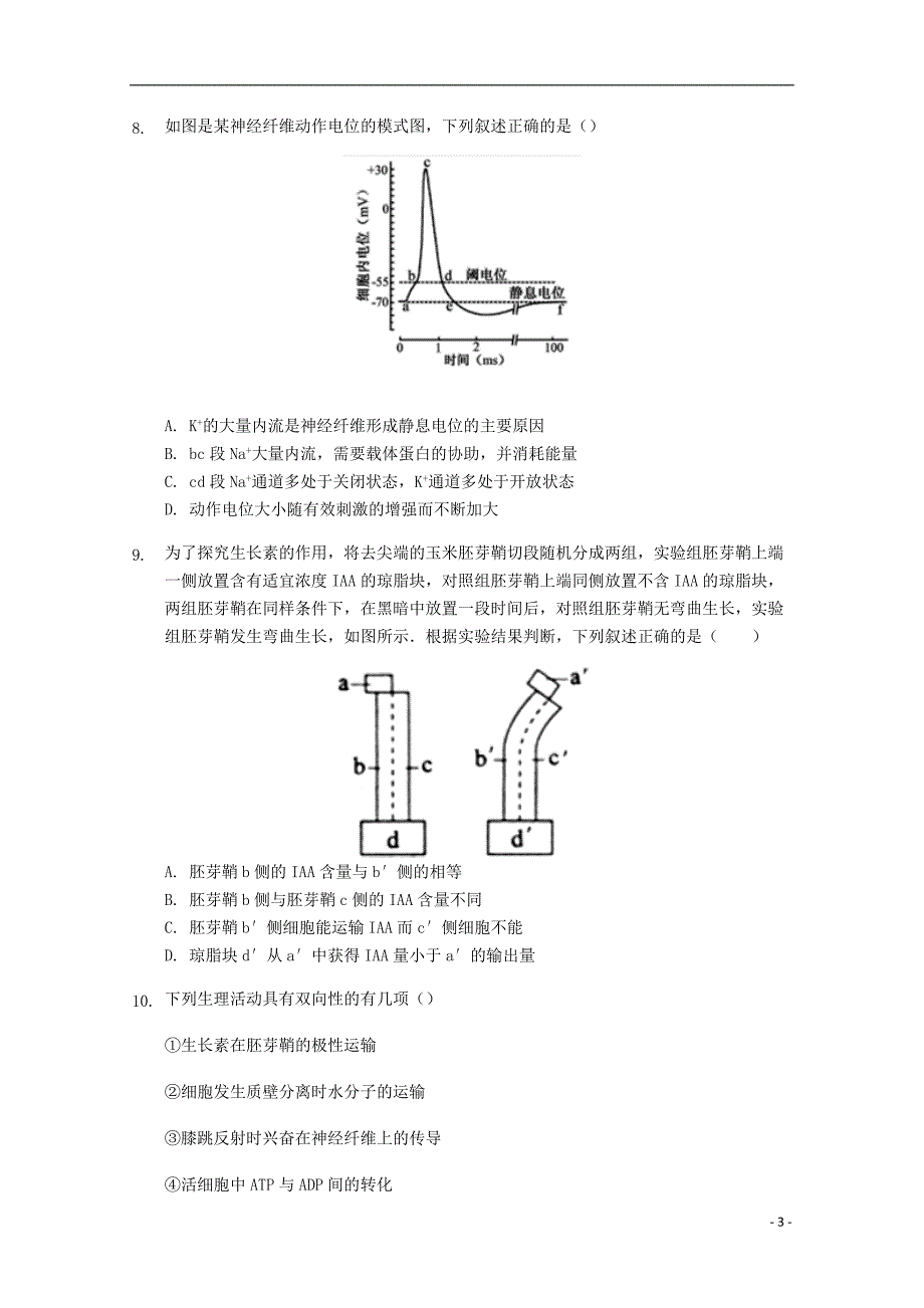 重庆市南岸区2018-2019学年高一生物下学期期末质量调研抽测试题_第3页