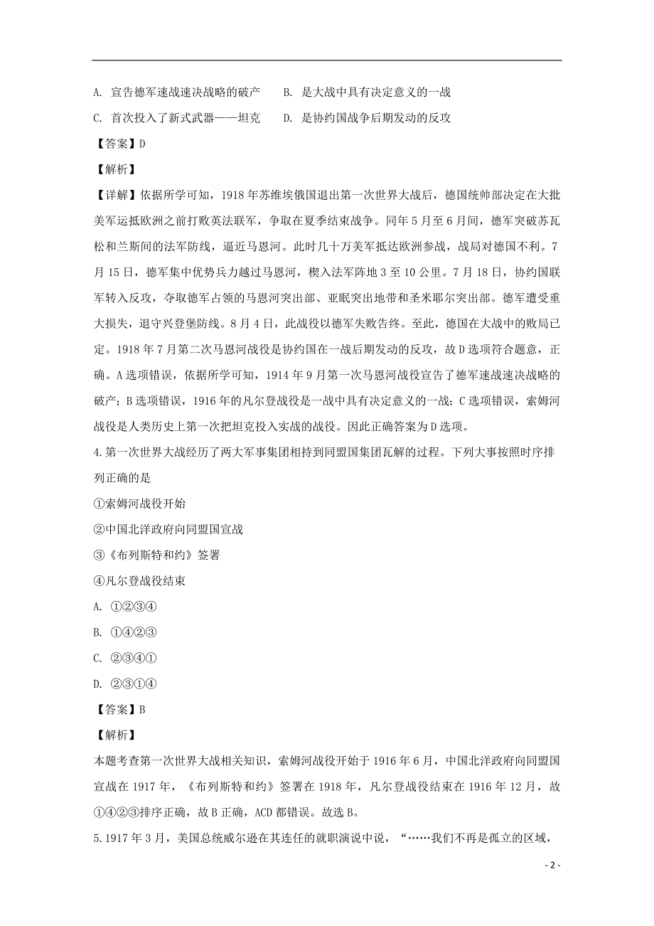 浙江省2018-2019学年高二历史上学期10月（期中）阶段性考试试题（含解析）_第2页