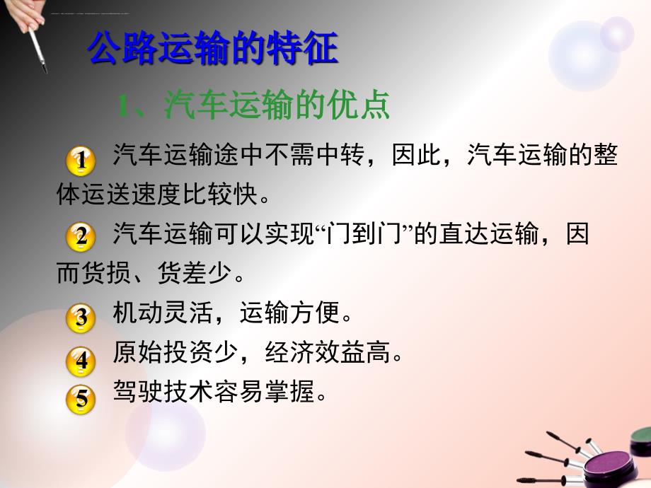 物流运输管理公路货物运输实务.ppt_第4页